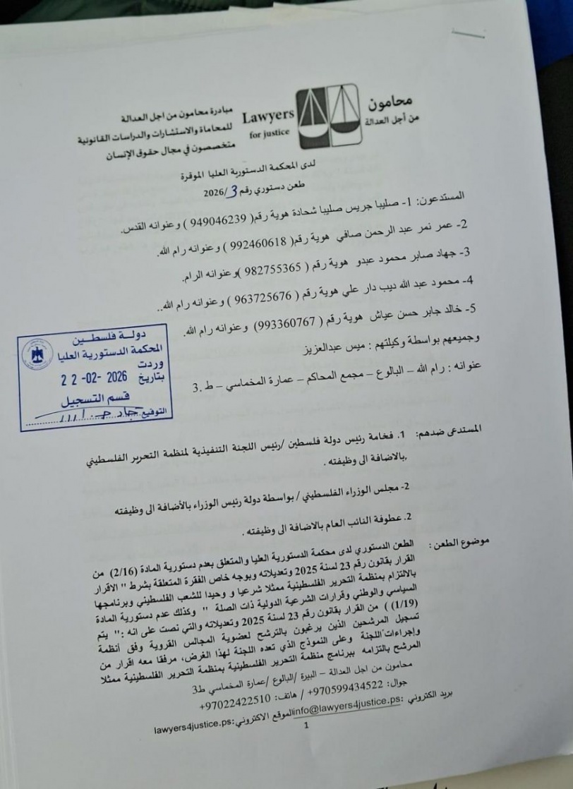 تقديم طعن دستوري أمام المحكمة الدستورية العليا ضد القرار الرئاسي بشأن قانون الانتخابات