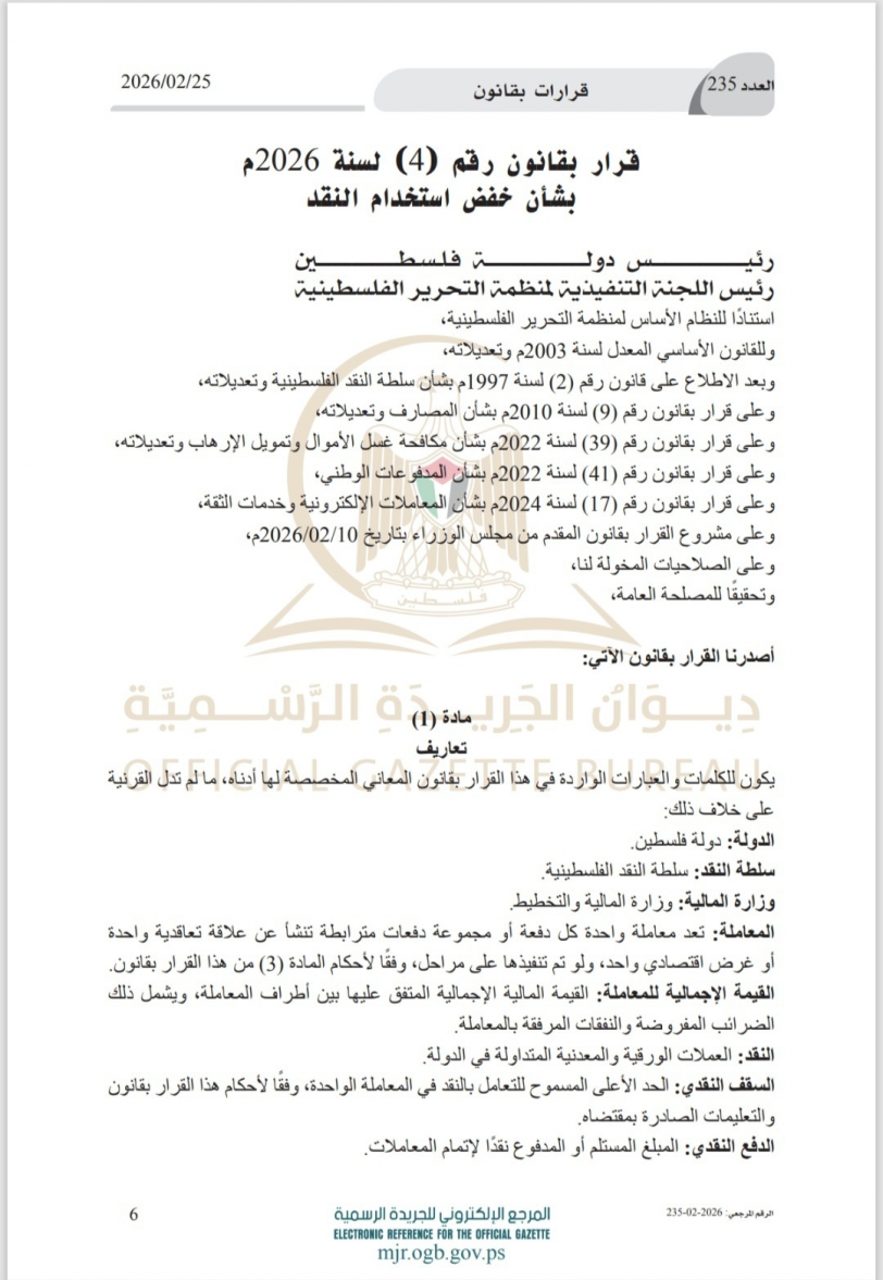 الرئيس يصدر قرارا بقانون بشأن خفض استخدام النقد