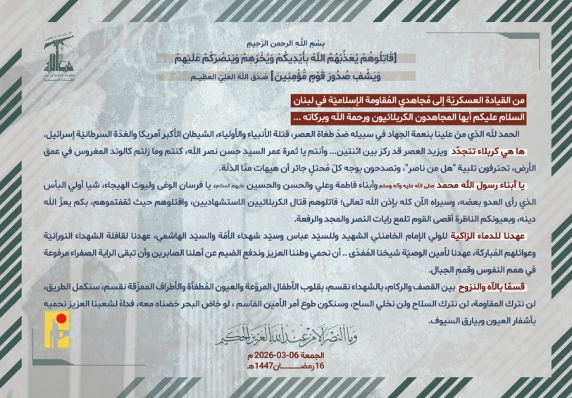 قيادة حزب الله العسكرية لمقاتليها: لن نترك السلاح ولن نخلي الساحة