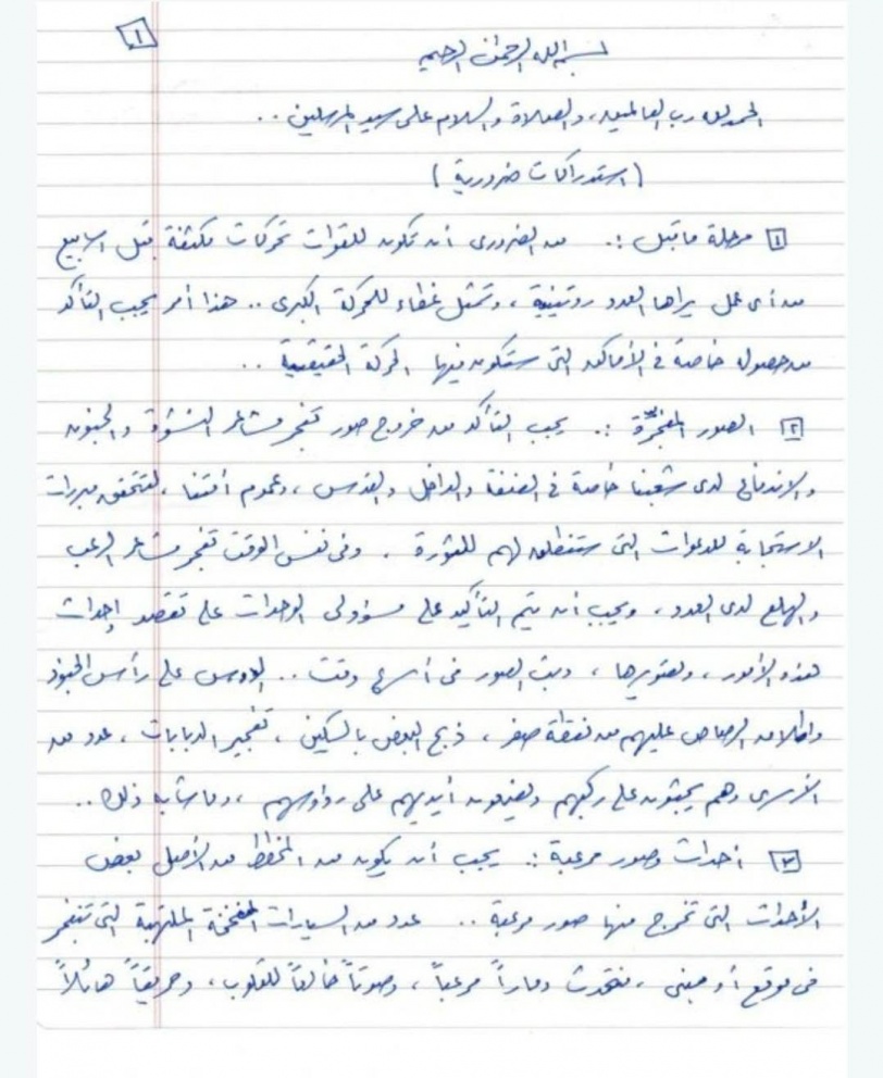 بالصور: إسرائيل تنشر وثيقة بخط اليد منسوبة للسنوار تكشف خطة 7 تشرين الأول