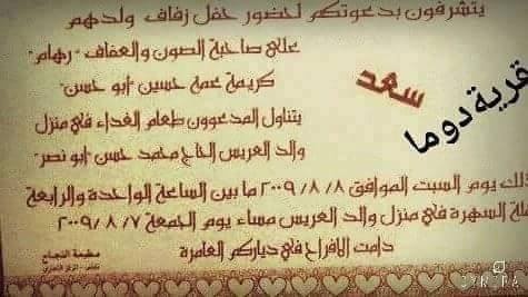 استشهاد رهام دوابشة متأثرة بجراحها لتلتحق بزوجها الشهيد سعد وطفلها الشهيد الرضيع علي