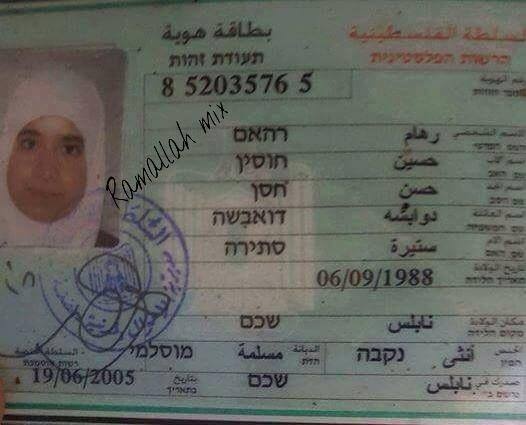 استشهاد رهام دوابشة متأثرة بجراحها لتلتحق بزوجها الشهيد سعد وطفلها الشهيد الرضيع علي