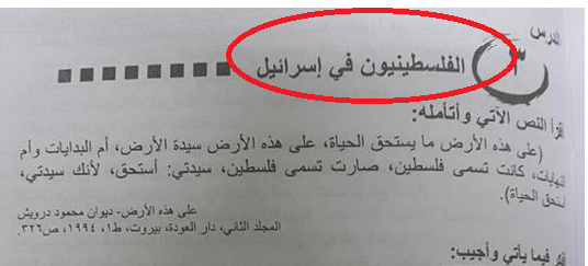 صور / احد العناوين في كتاب الوطنية للصف التاسع " الفلسطينيون في اسرائيل "