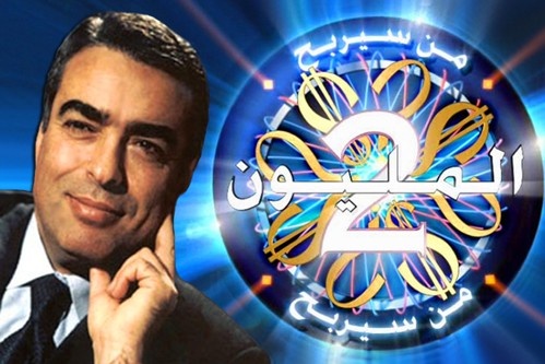 شاهد: بث مباشر لبرنامج من سيربح المليونين
