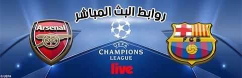 شاهد| بث مباشر لمباراة برشلونة وارسنال ... و يوفنتوس وبايرن ميونخ