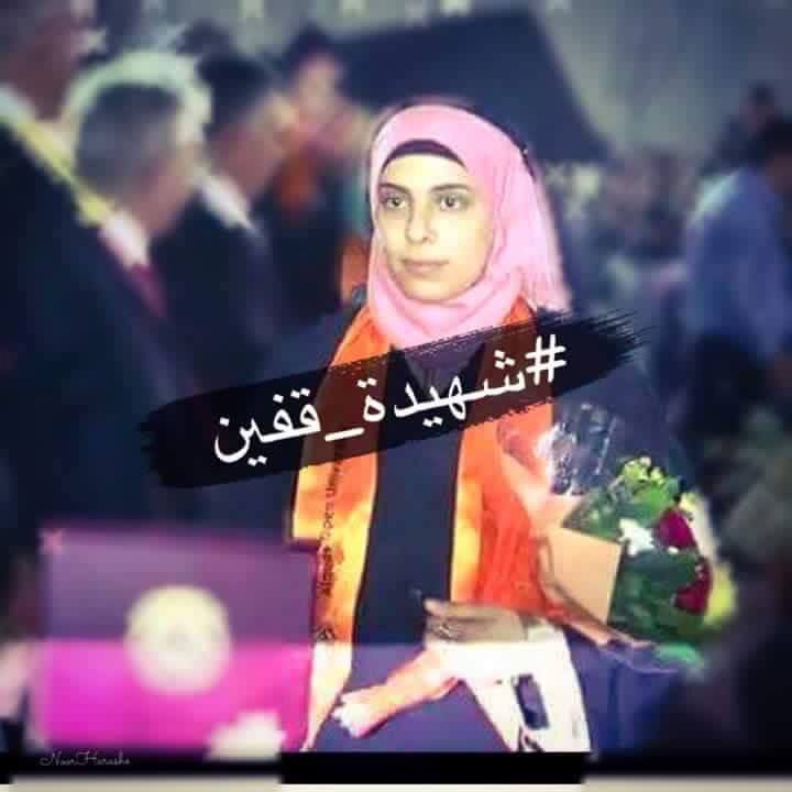 الشهيد انصار هرشة