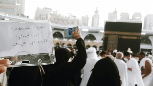 صور :حملة بالسعودية لأداء العمرة عن شهداء واسرى فلسطينيين
