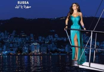 إليسا تكشف عن غلاف ألبومها الجديد..!