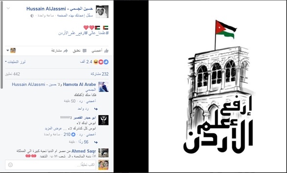 حسين الجسمي يتضامن مع الأردن.. وناشطون: 'الله يستر'