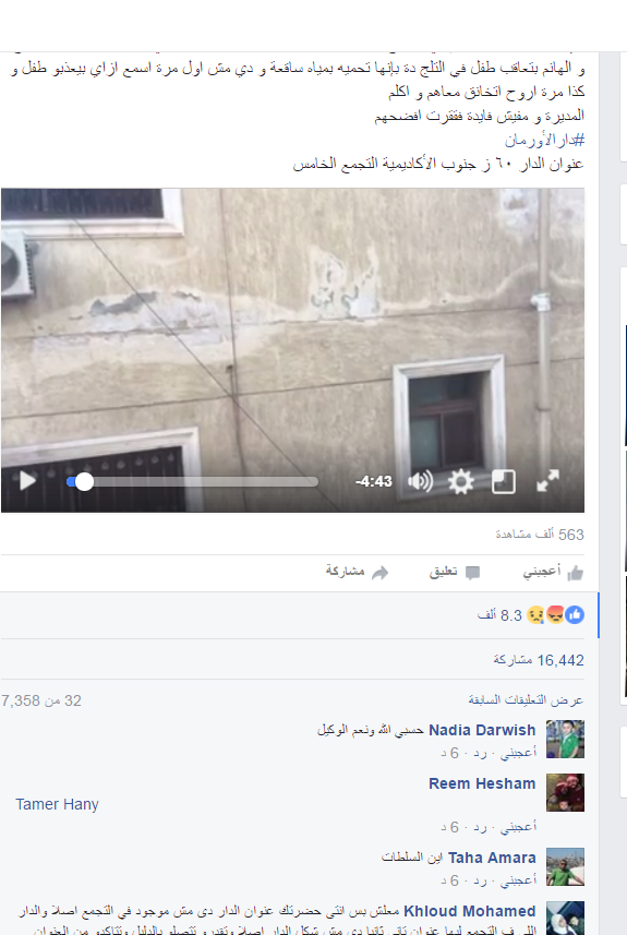 فيديو يفطر القلوب لتعذيب طفل بدار أيتام بماء بارد فجراً