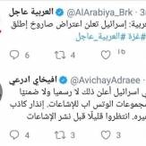 أفيخاي أدرعي يحرج قناة العربية