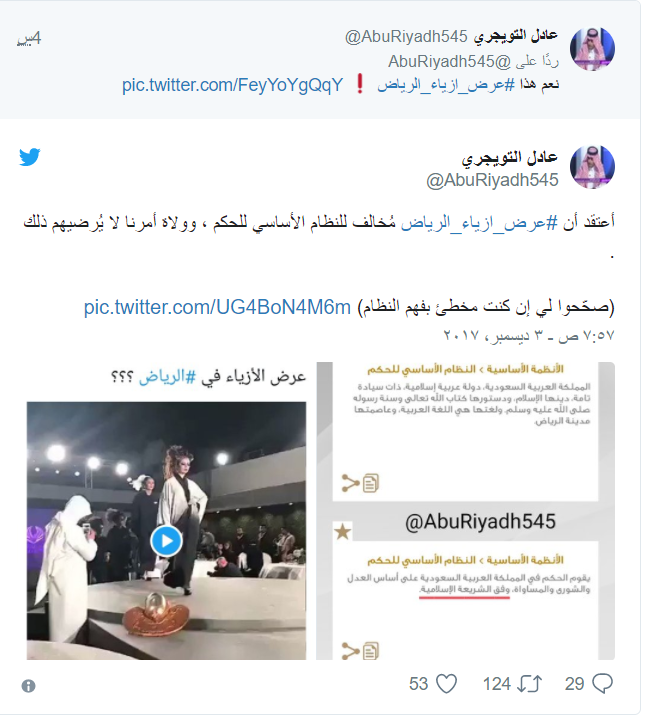 بالفيديو...عرض أزياء نسائي يثير ضجة في السعودية